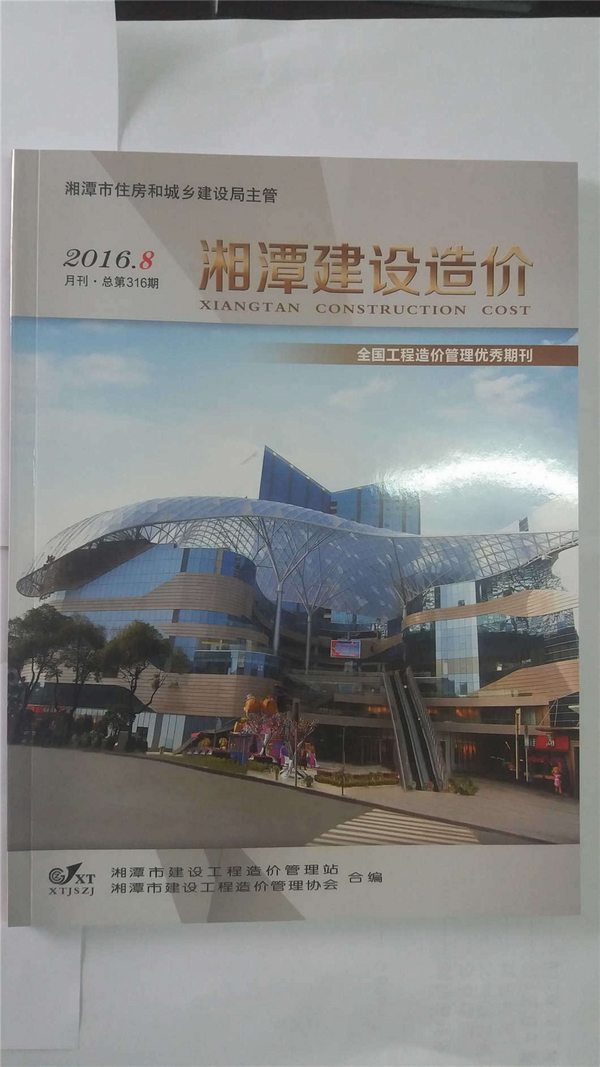 湘潭市2016年8月工程信息价_湘潭市信息价期刊PDF扫描件电子版