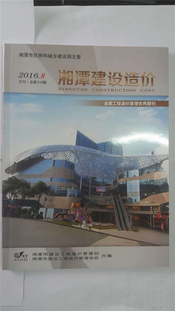 湘潭市2016年8月信息价封面