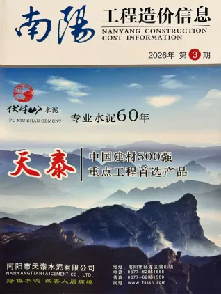 河南省南阳2026年5、6月(第3期)工程预算价第一页