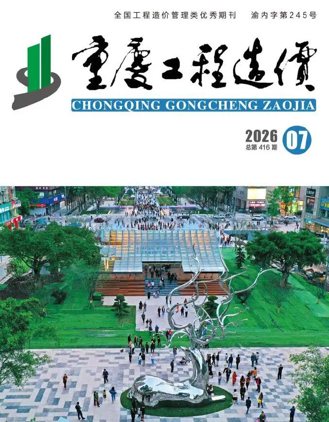 重庆2026年7月工程信息价原版封面