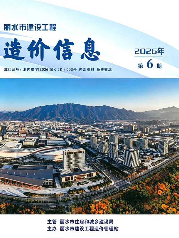 丽水2026年6建筑信息价封面