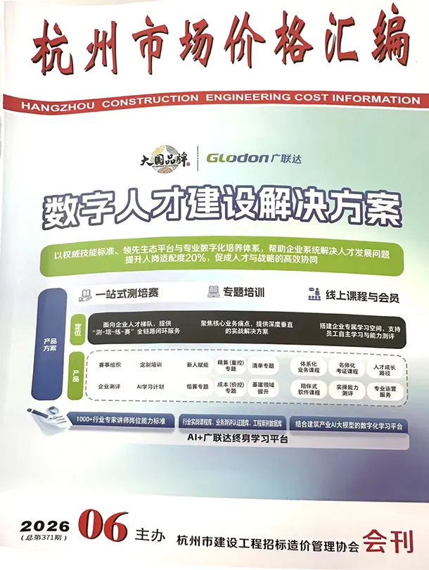 杭州2026年6月市场价封面