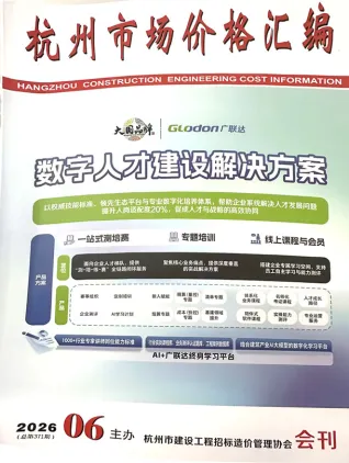 杭州2026年6月市场价造价信息扫描件原版 杭州2026年6月市场价造价信息第一页
