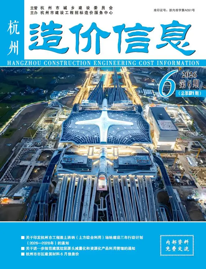 杭州2026年6预算信息价封面