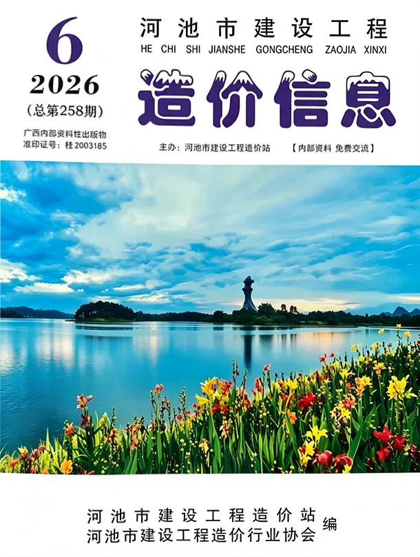 河池市2026年6月信息价封面