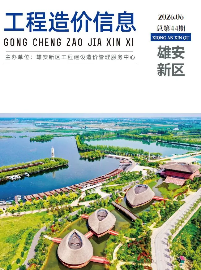 雄安新区2026年6月信息价封面