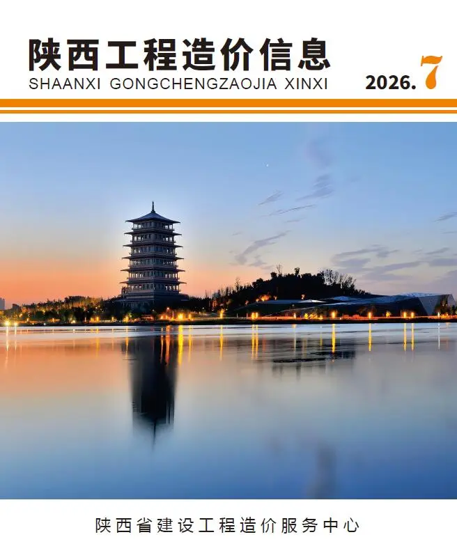 陕西2026年7投标信息价封面