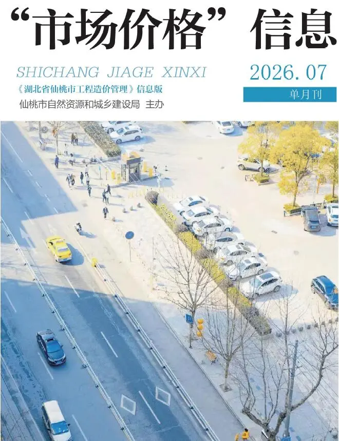 仙桃2026年7月工程信息价原版封面
