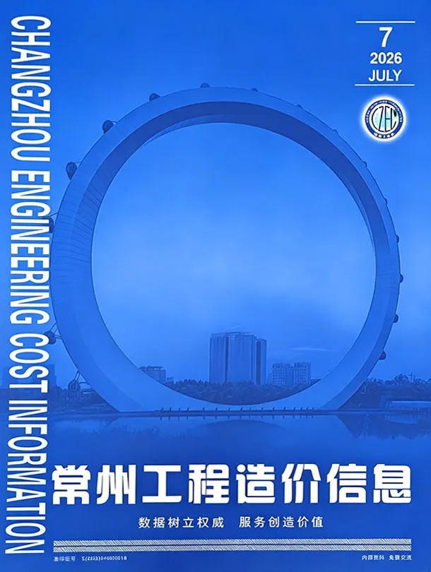 常州2026年7月工程信息价原版封面