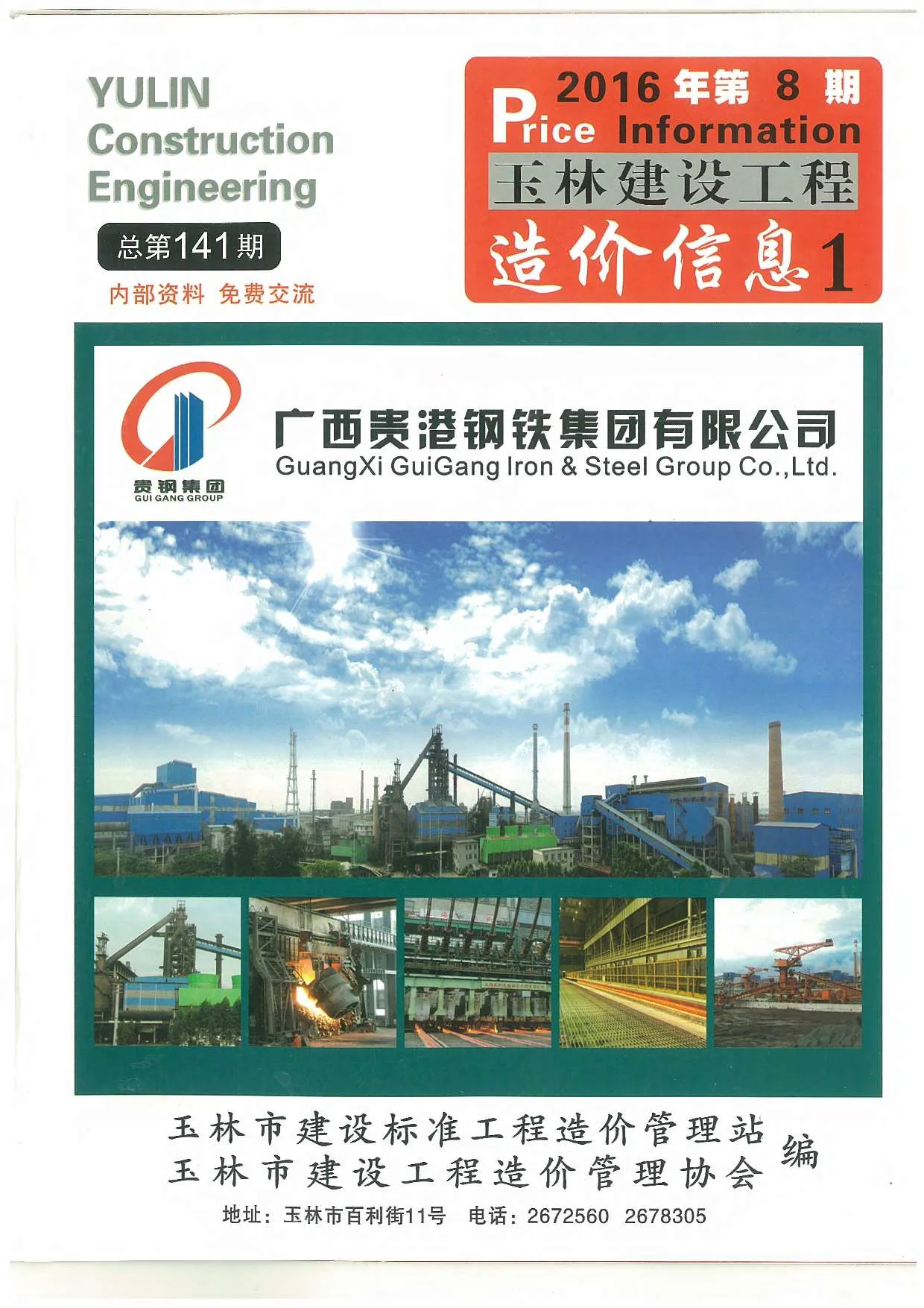 2016年玉林市信息价电子版
