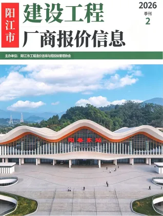 阳江2026年2季度厂商报价封面