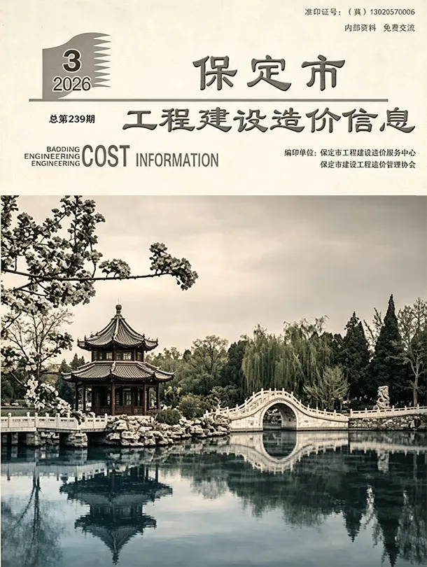 保定市2026年3月信息价封面