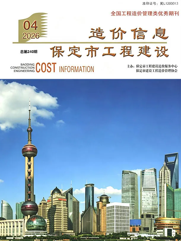 保定市2026年4月信息价封面