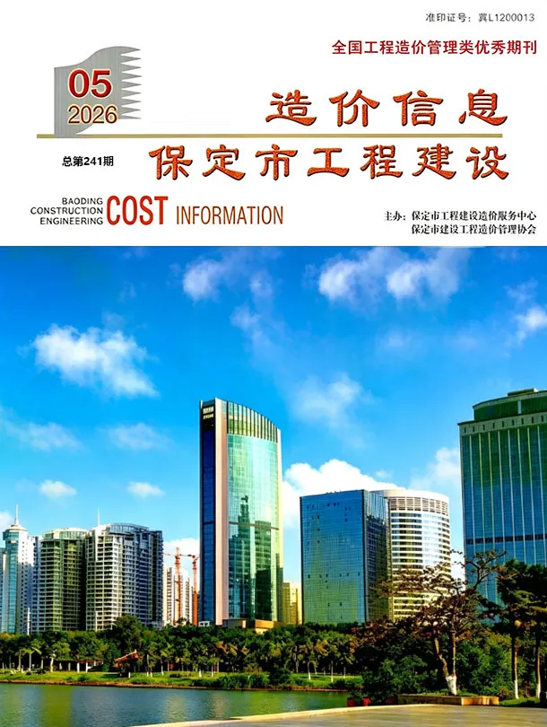 保定市2026年5月信息价封面
