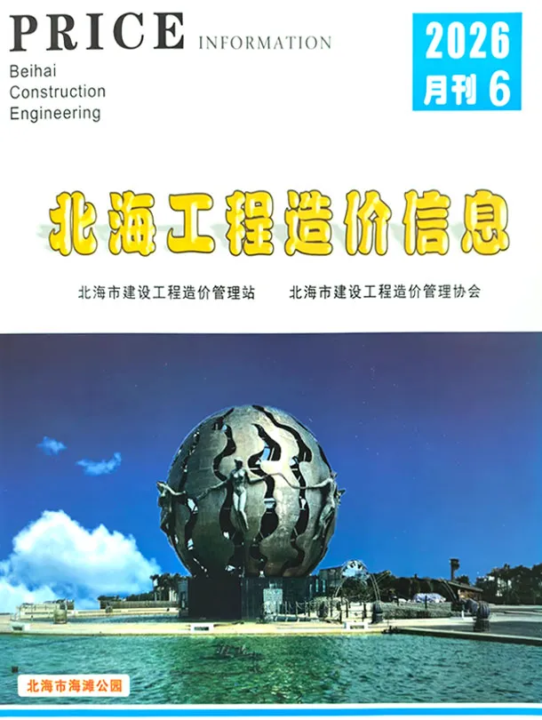 北海2026年6材料信息价封面