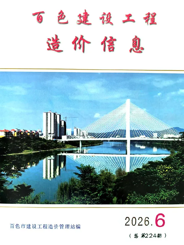 百色2026年6预算信息价封面