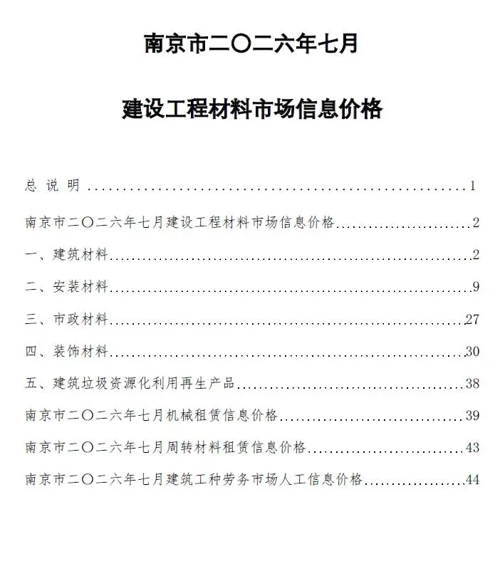 南京2026年7月工程信息价原版封面