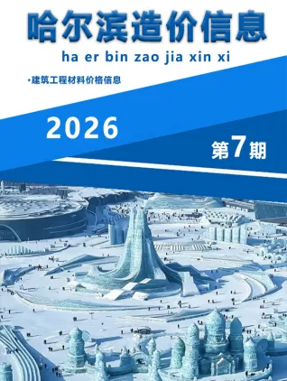 哈尔滨市2026年7月造价信息扫描件原版 哈尔滨市2026年7月造价信息第一页