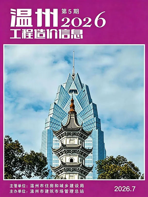 温州市2026年7月信息价封面