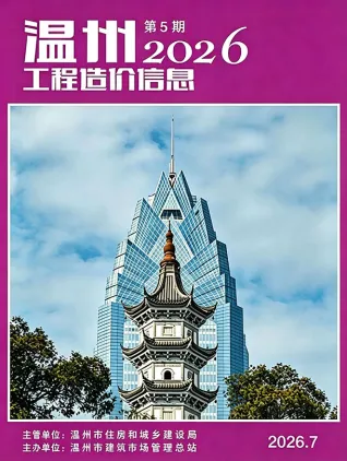 温州市2026年7月造价信息扫描件原版 温州市2026年7月造价信息第一页