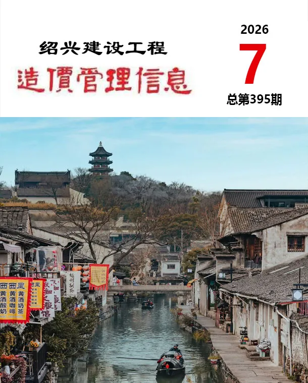绍兴市2026年7月信息价封面