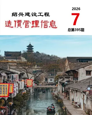 绍兴市2026年7月造价信息扫描件原版 绍兴市2026年7月造价信息第一页