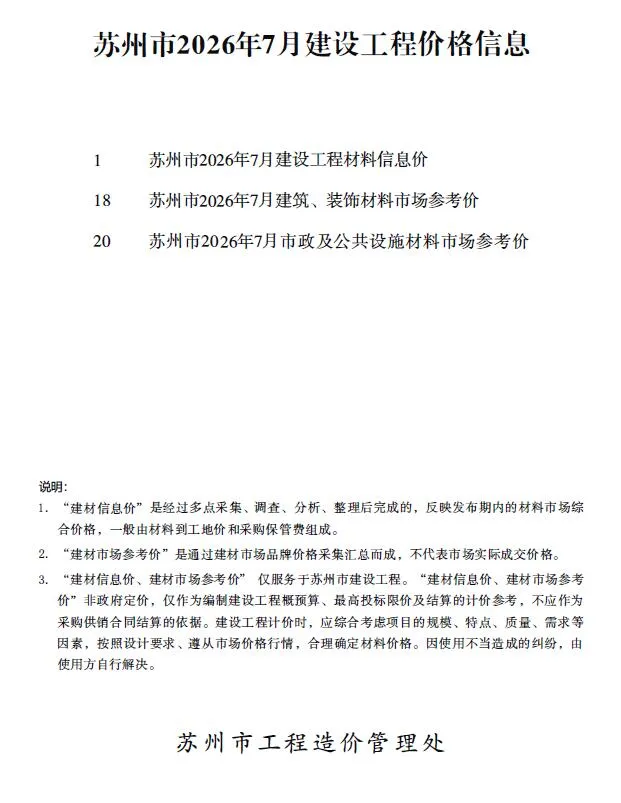 苏州市2026年7月信息价封面
