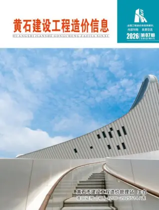 黄石市2026年7月造价信息扫描件原版 黄石市2026年7月造价信息第一页