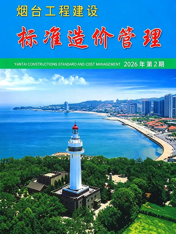 烟台2026年2季度信息价封面