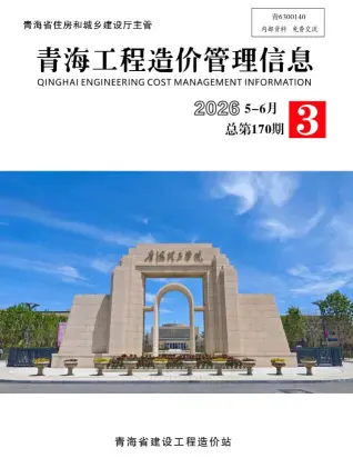 青海2026年5、6月(第3期)建设信息价第一页