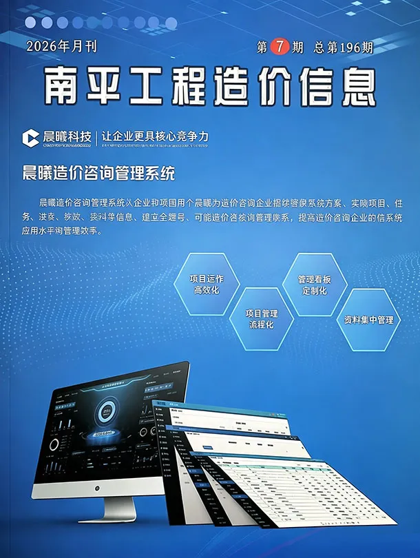 南平市2026年7月信息价封面