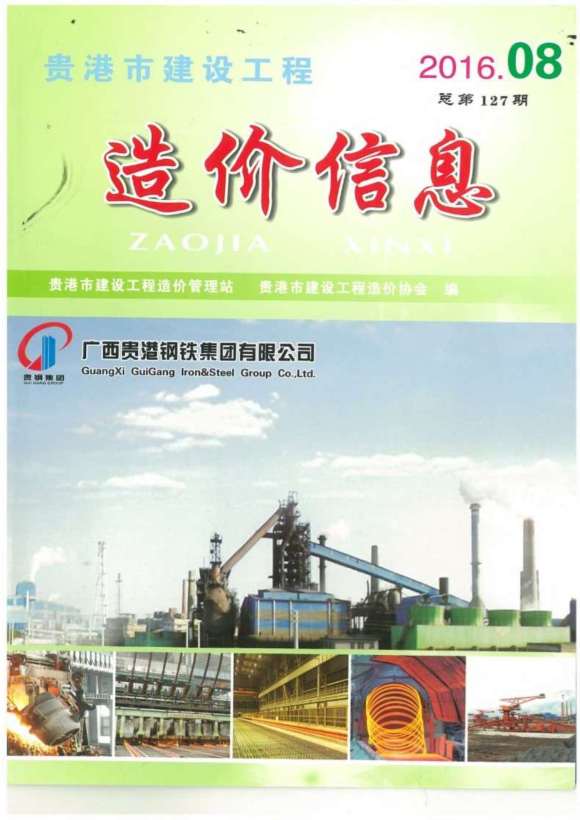 贵港市2016年8月工程材料价_贵港市工程材料价期刊PDF扫描件电子版