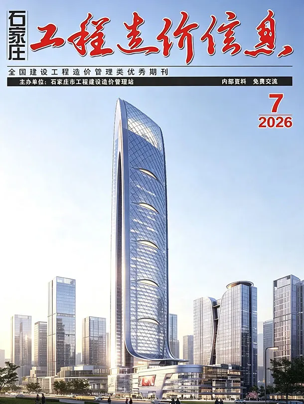 石家庄2026年7月工程信息价原版封面