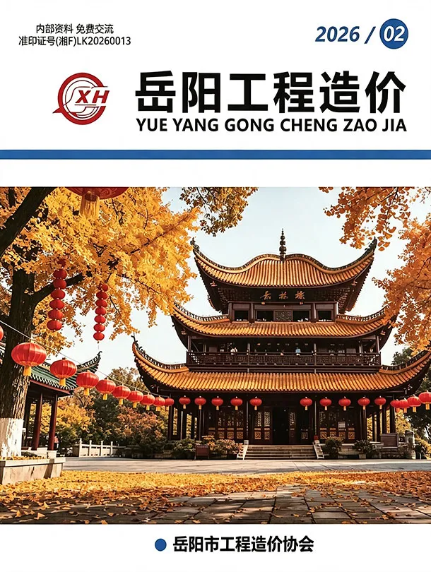岳阳2026年3、4月(第2期)工程信息价原版封面