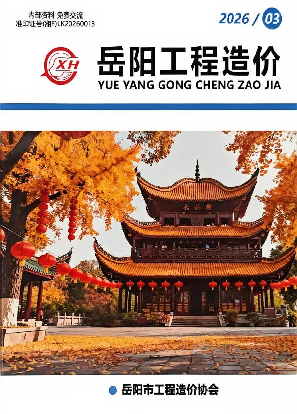 岳阳2026年5、6月(第3期)信息价封面