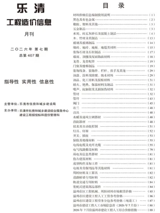 乐清市2026年7月工程信息价第一页