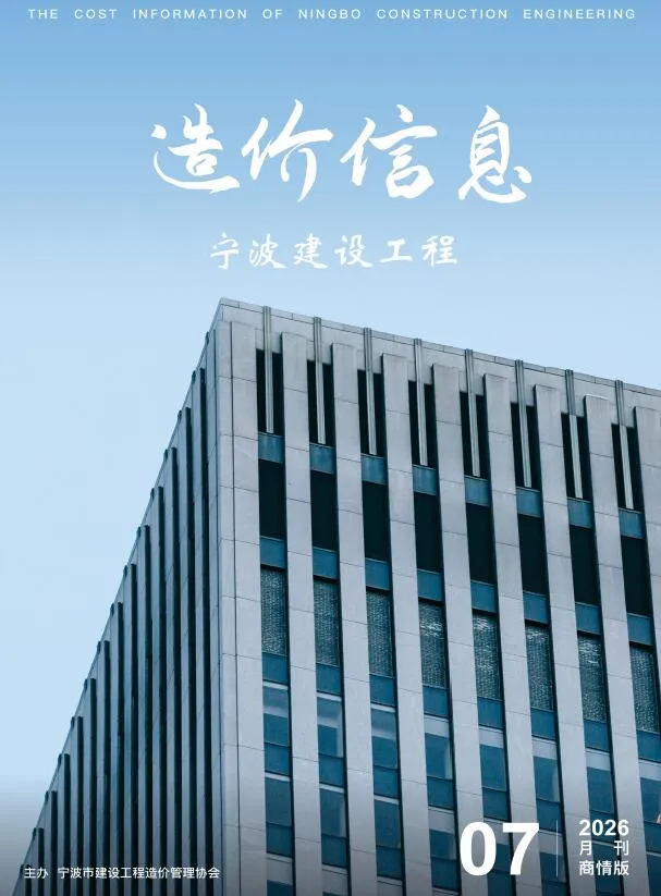 宁波2026年7月电子版信息价
