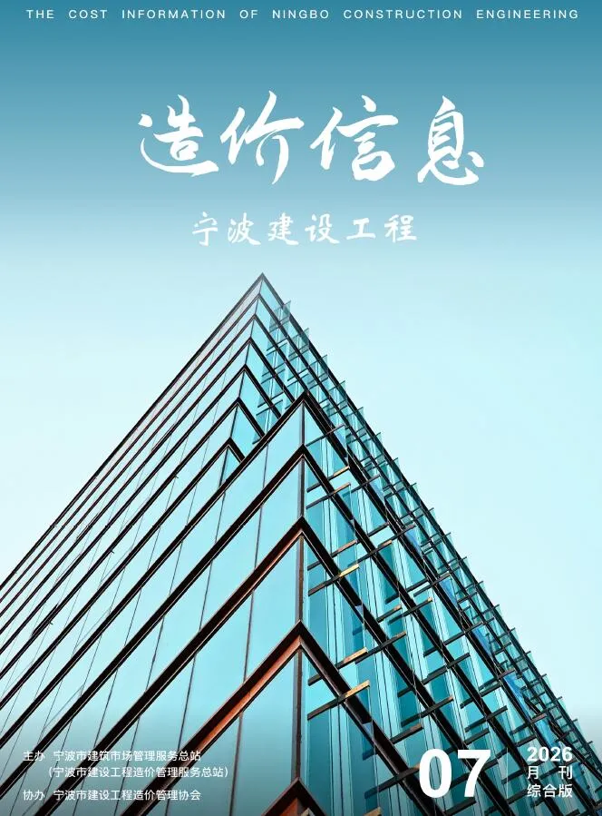 宁波市2026年7月信息价封面