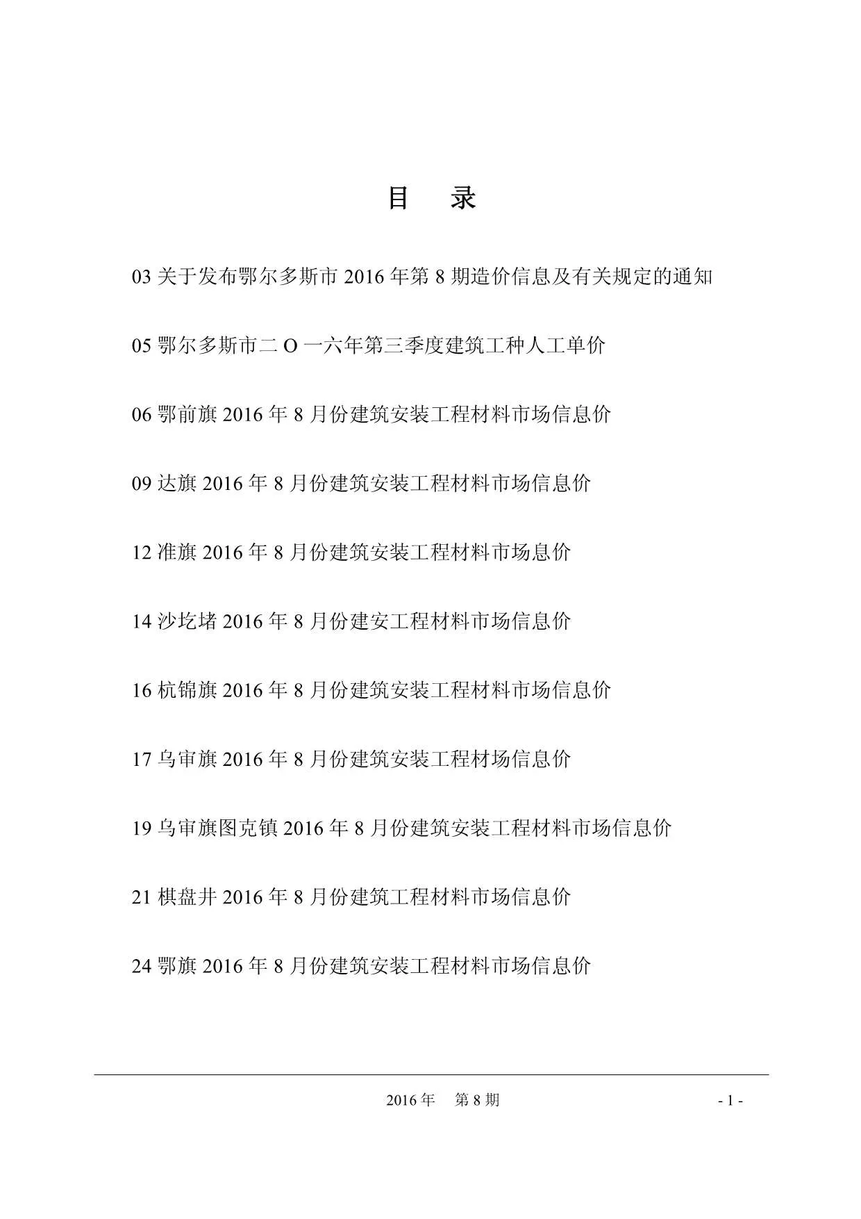 鄂尔多斯市2016年8月信息价封面