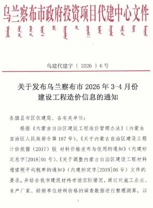 乌兰察布2026年3、4月(第2期)工程信息价原版封面