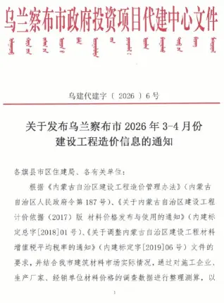 乌兰察布2026年3、4月(第2期)工程建材价第一页