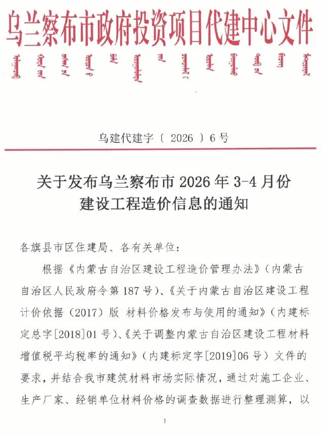 乌兰察布2026年3、4月(第2期)信息价封面
