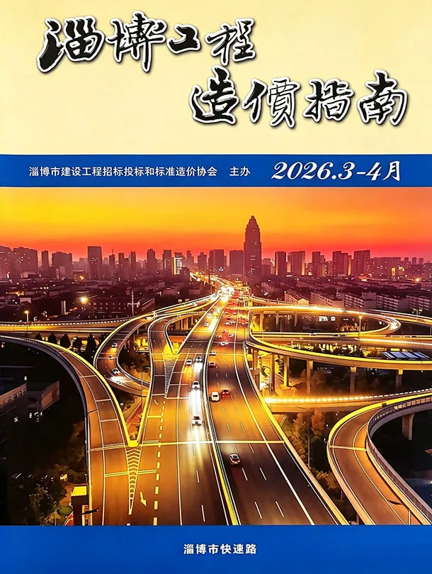 淄博2026年3、4月(第2期)信息价封面