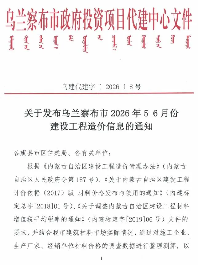 乌兰察布2026年5、6月(第3期)工程信息价原版封面