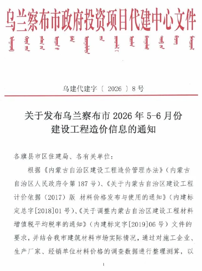 乌兰察布2026年5、6月(第3期)信息价封面