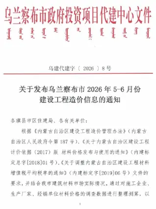 乌兰察布2026年5、6月(第3期)建设信息价第一页