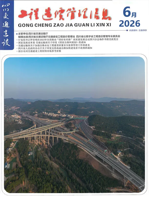 四川2026年6月交通信息价封面