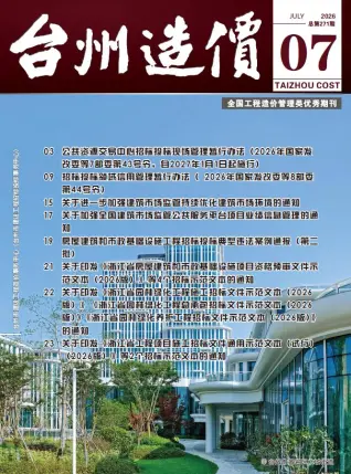 台州市2026年7月工程建材价第一页