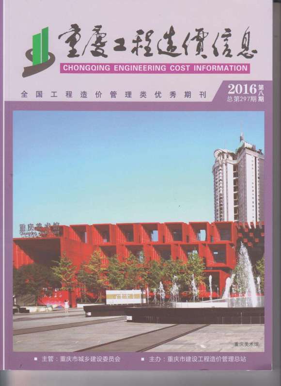 重庆市2016年8月工程投标价_重庆市工程投标价期刊PDF扫描件电子版