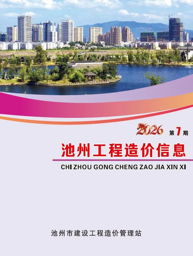 池州市2026年7月信息价封面